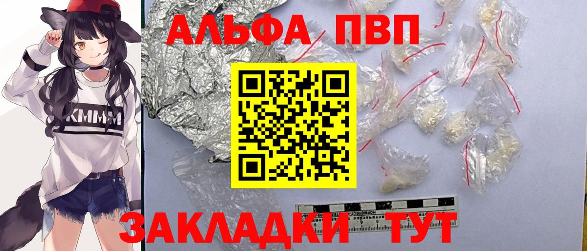 A PVP кристаллы  APVP СК КРИС  Вход с VPN  A-PVP Crystall  магазин  наркотиков  Саянск 