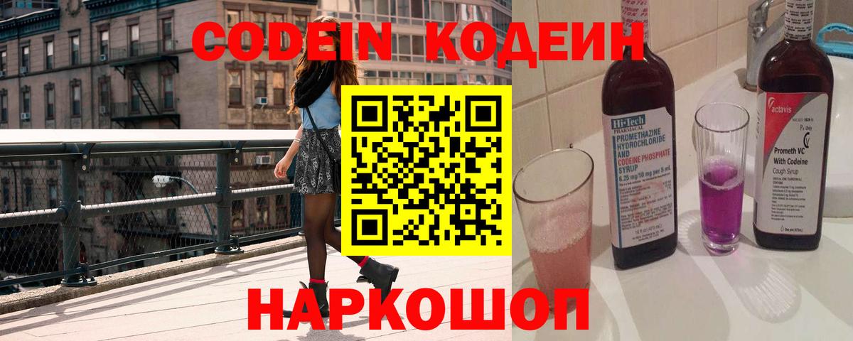 Кодеиновый сироп Lean напиток Lean (лин)  Кодеиновый сироп Lean напиток Lean (лин)  Саянск  Вход с VPN 