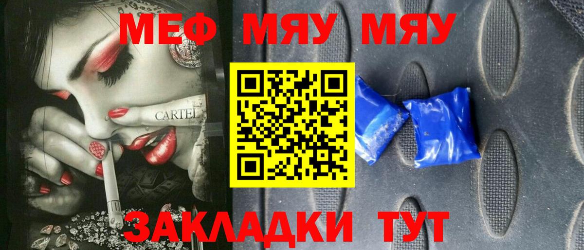 МЯУ-МЯУ мука  Меф  Вход с VPN  МЯУ-МЯУ  Мефедрон mephedrone  Саянск 