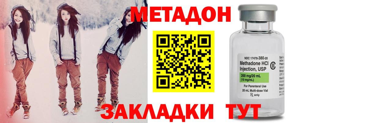 Метадон methadone Саянск